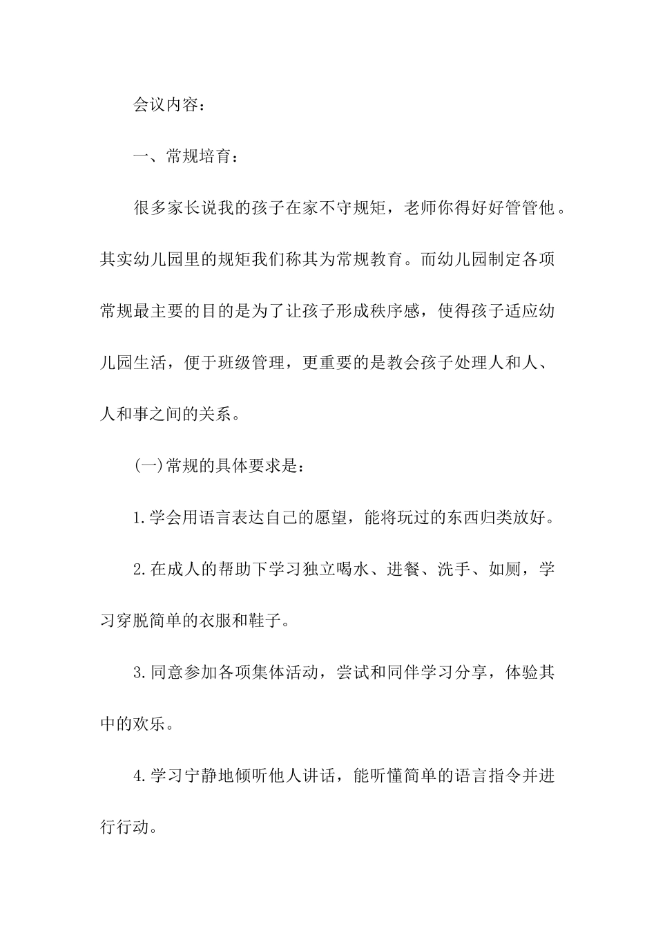 2024年幼儿园小班家长会方案_第2页