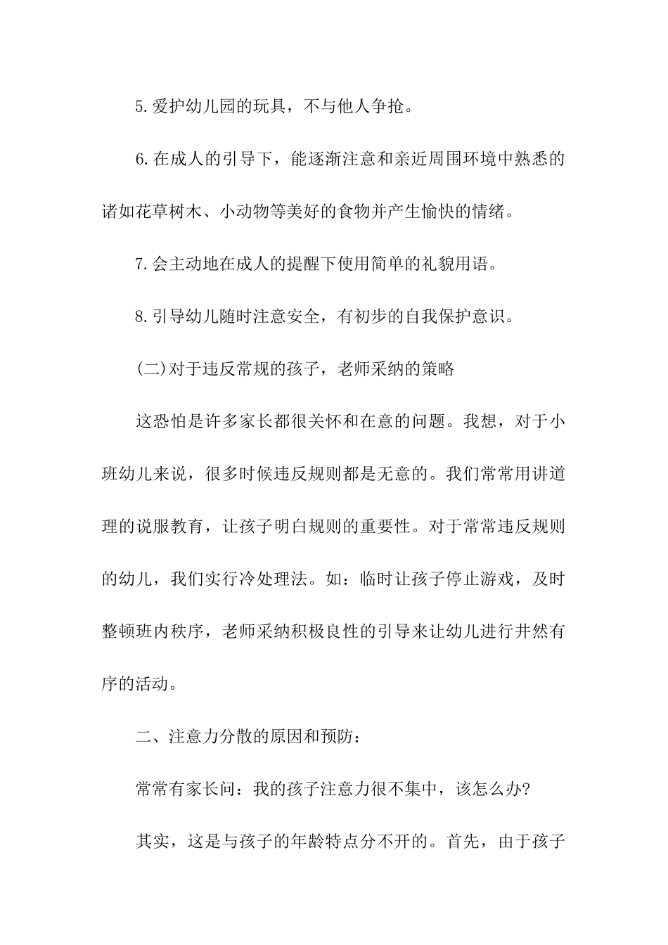 2024年幼儿园小班家长会方案_第3页