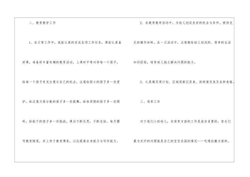2024年幼儿园小班工作总结(精选7篇)_第3页
