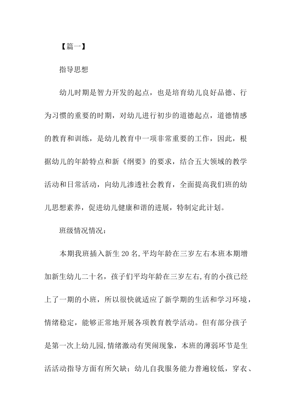 2024年幼儿园小班健康工作计划_第2页