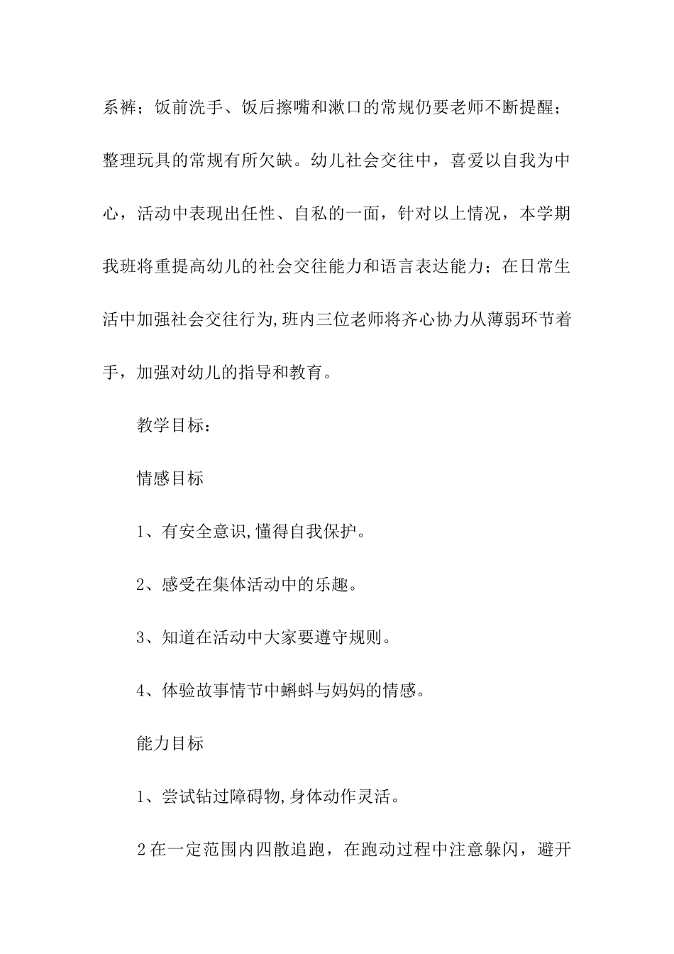 2024年幼儿园小班健康工作计划_第3页