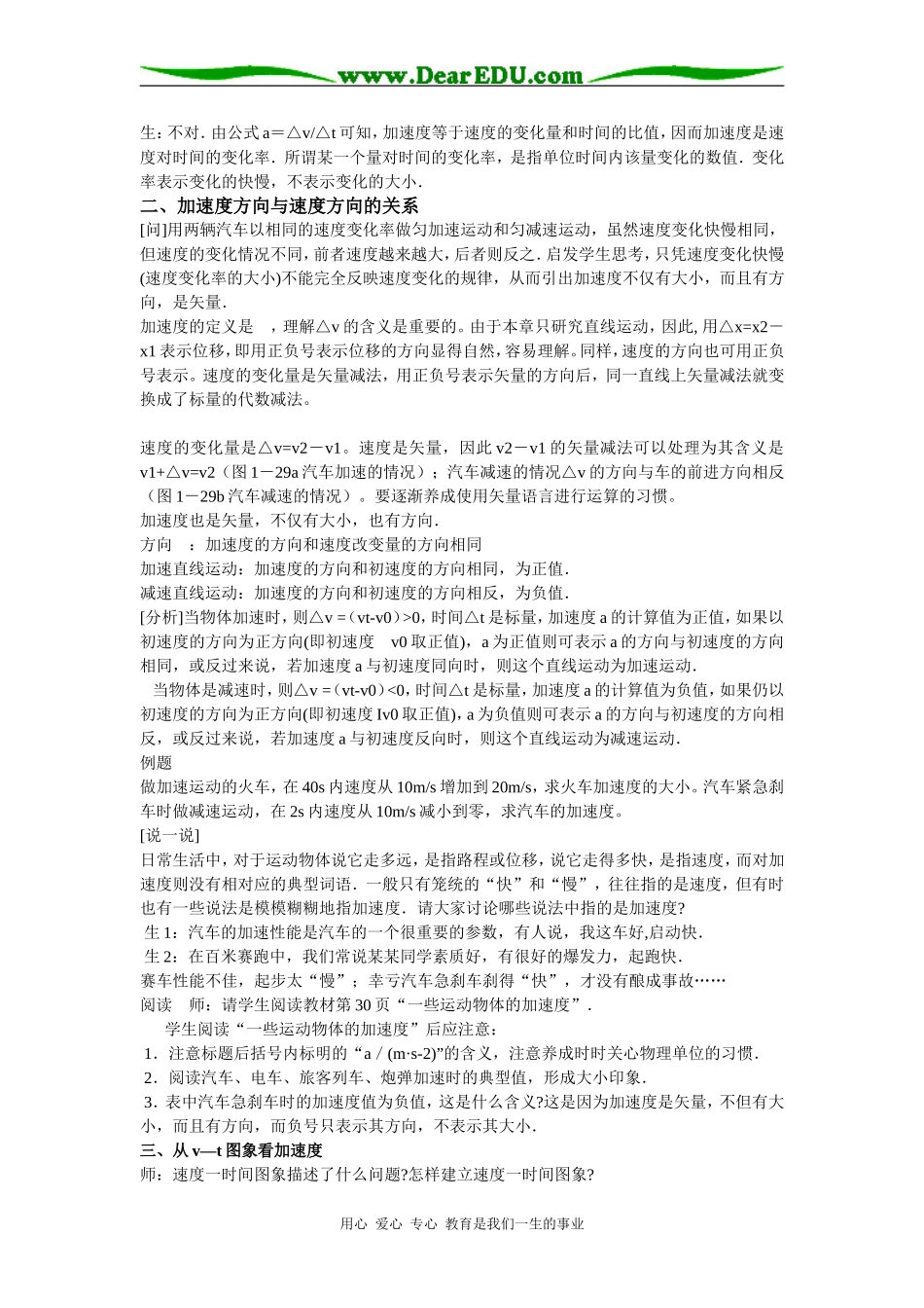 高中物理速度变化快慢的描述—加速度必修一_第3页