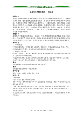 高中物理速度变化快慢的描述—加速度必修一