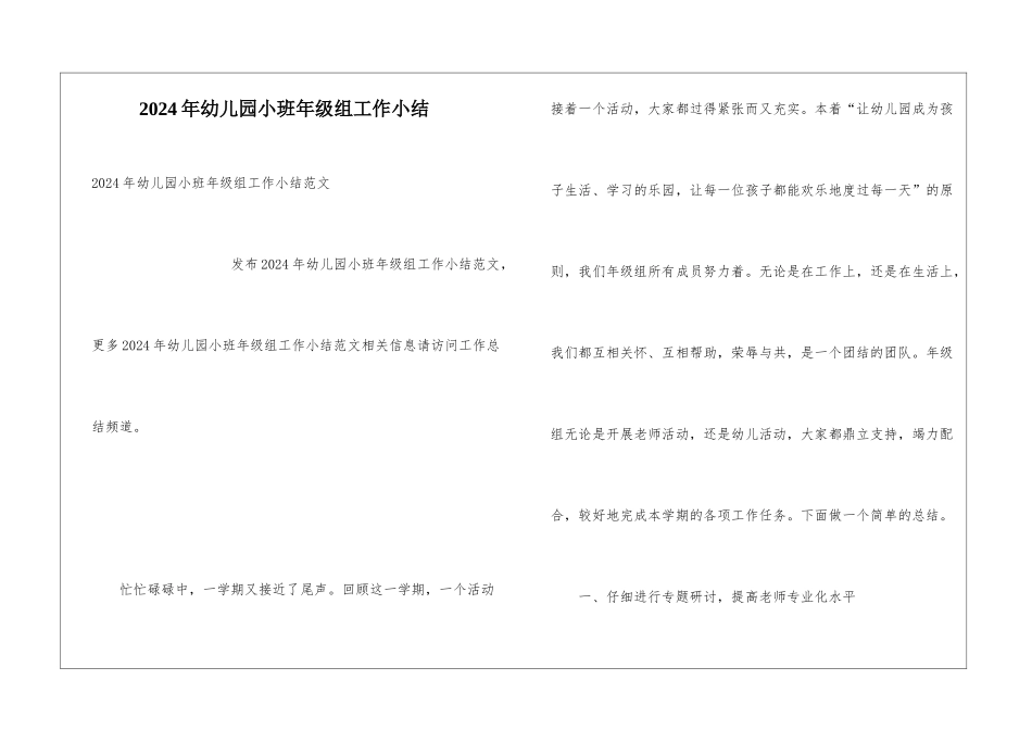 2024年幼儿园小班年级组工作小结_第1页
