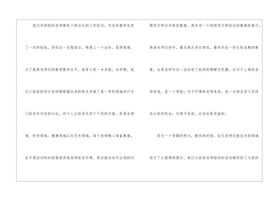 2024年幼儿园小班年级组工作小结_第2页