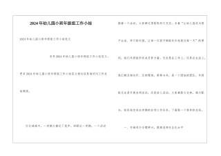 2024年幼儿园小班年级组工作小结