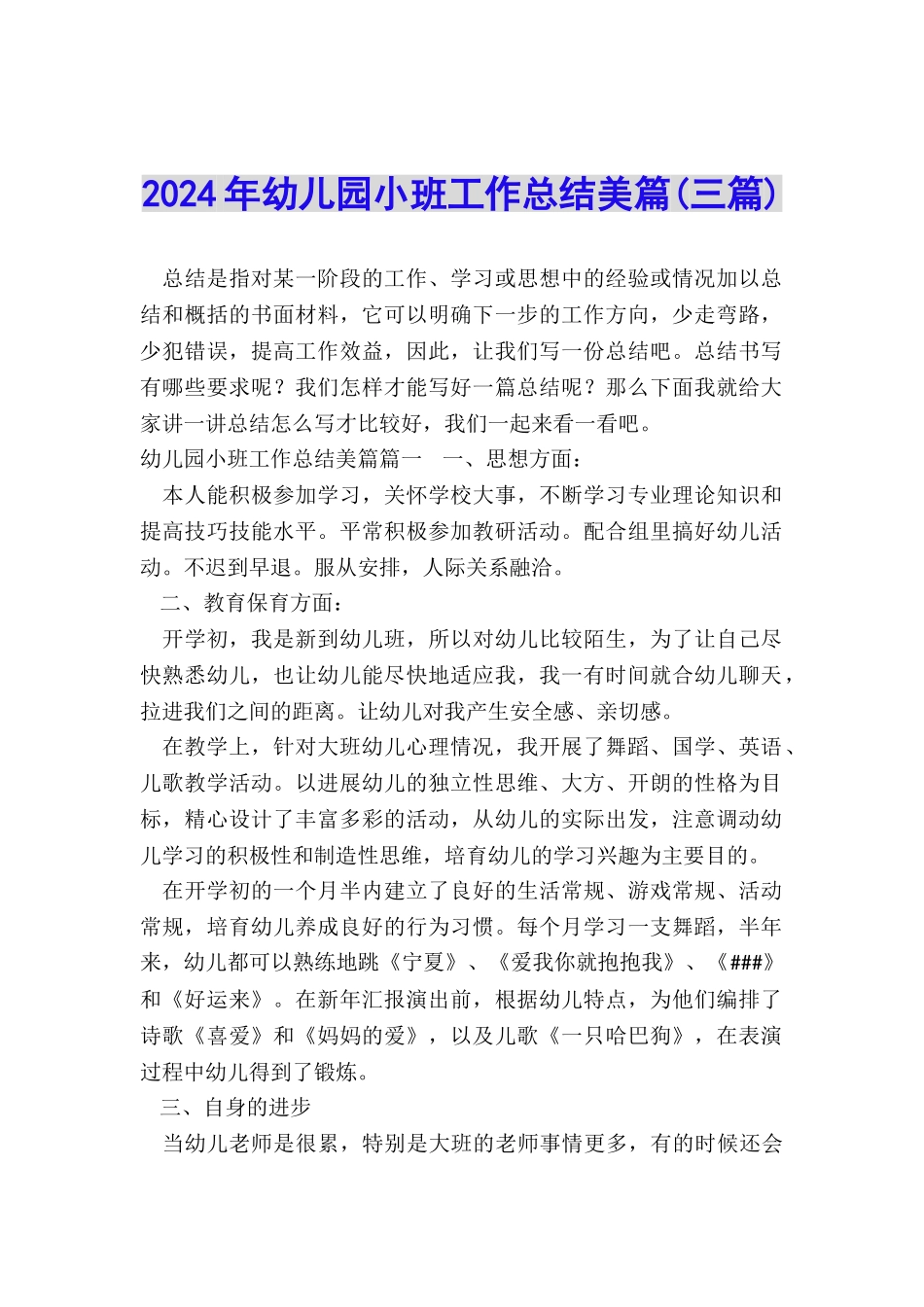 2024年幼儿园小班工作总结美篇_第1页