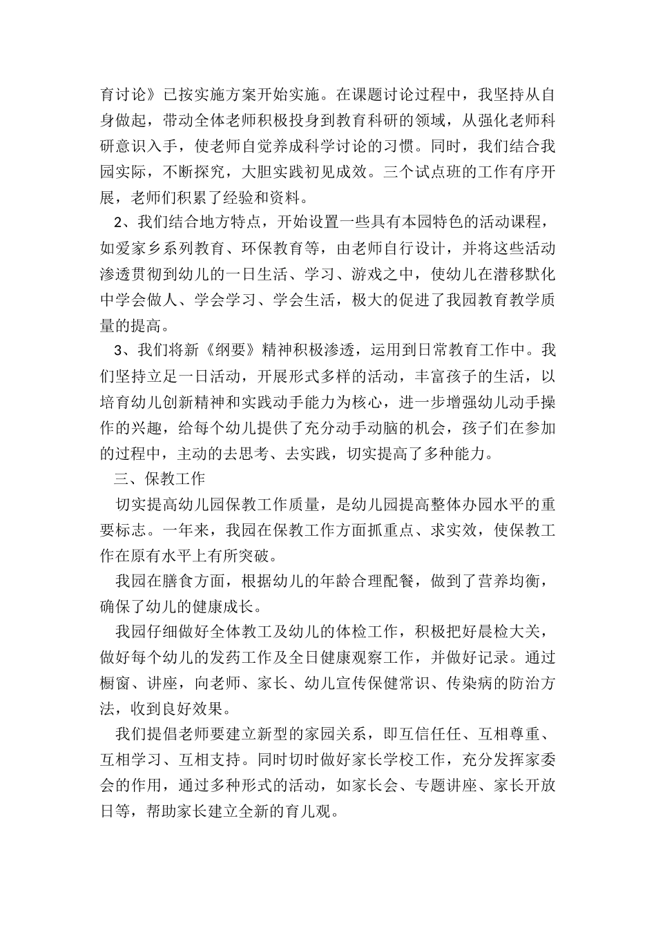 2024年幼儿园小班工作总结美篇_第3页