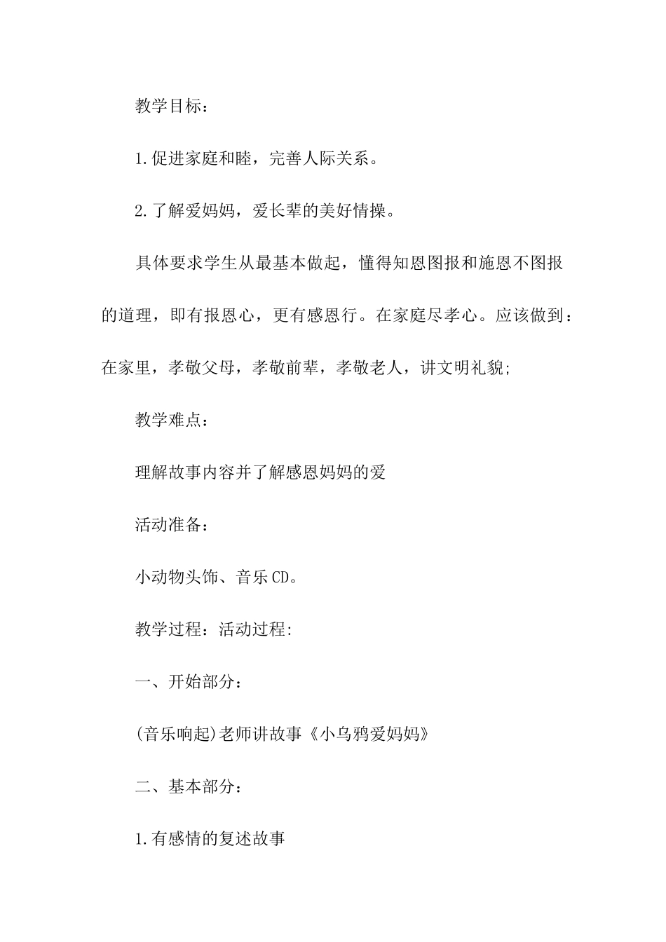 2024年幼儿园小班感恩节活动方案_第2页