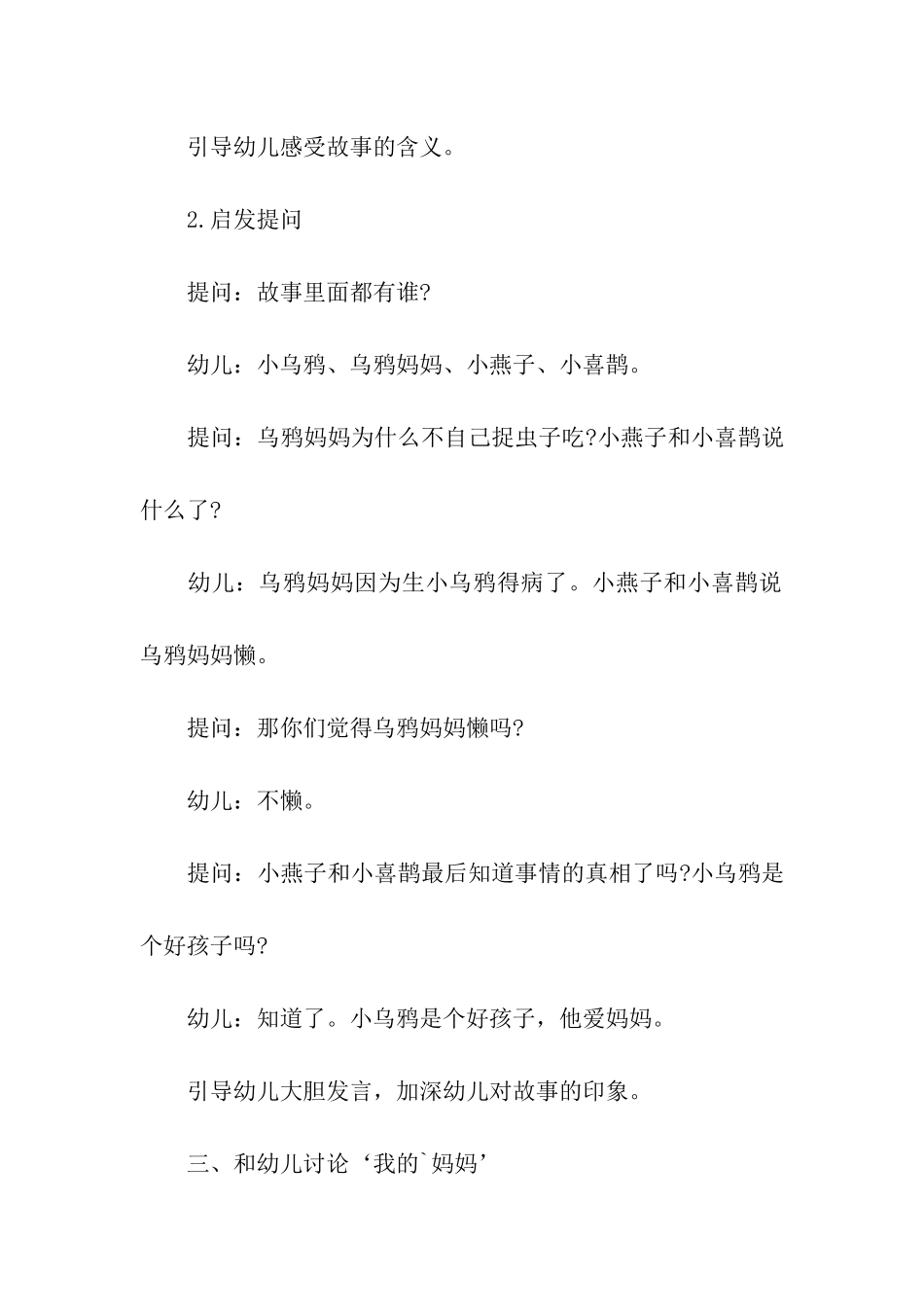 2024年幼儿园小班感恩节活动方案_第3页