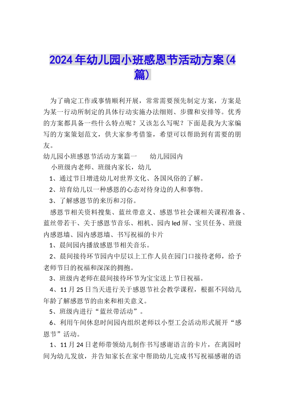 2024年幼儿园小班感恩节活动方案_第1页