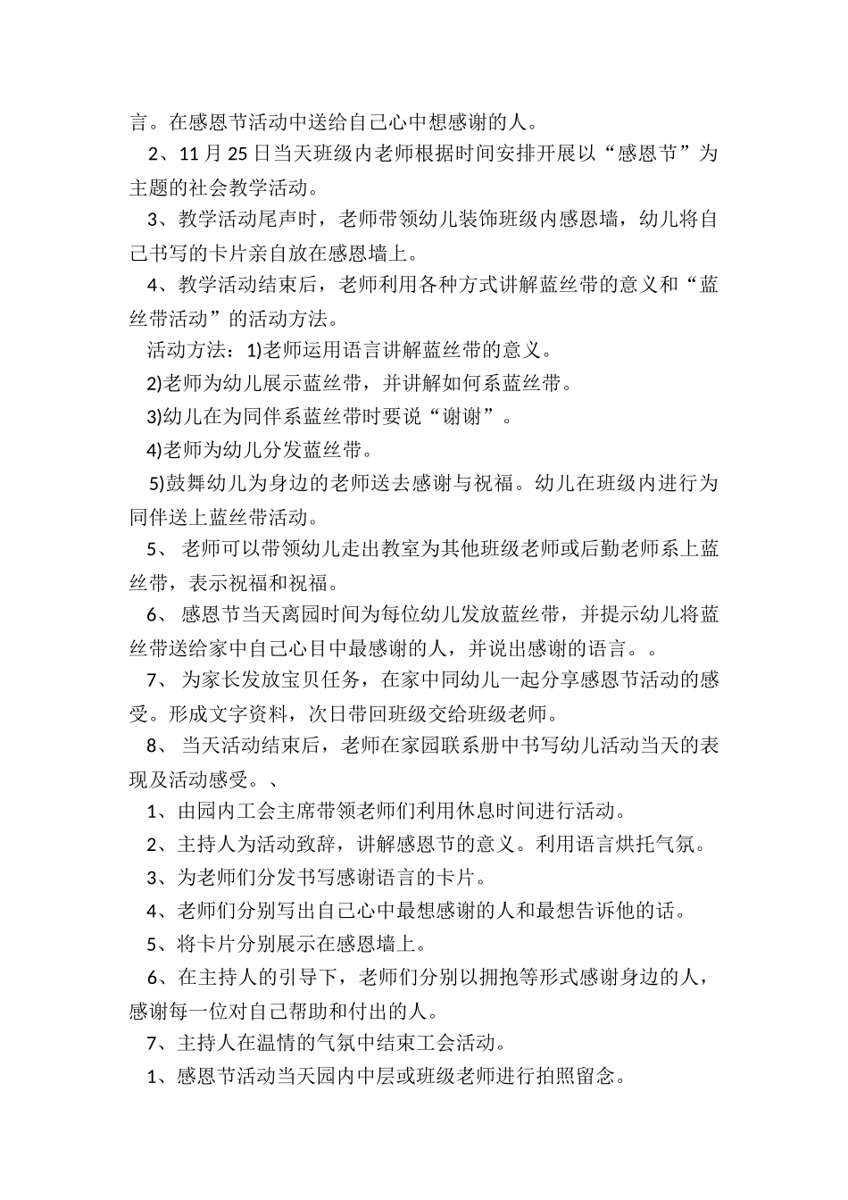 2024年幼儿园小班感恩节活动方案_第2页