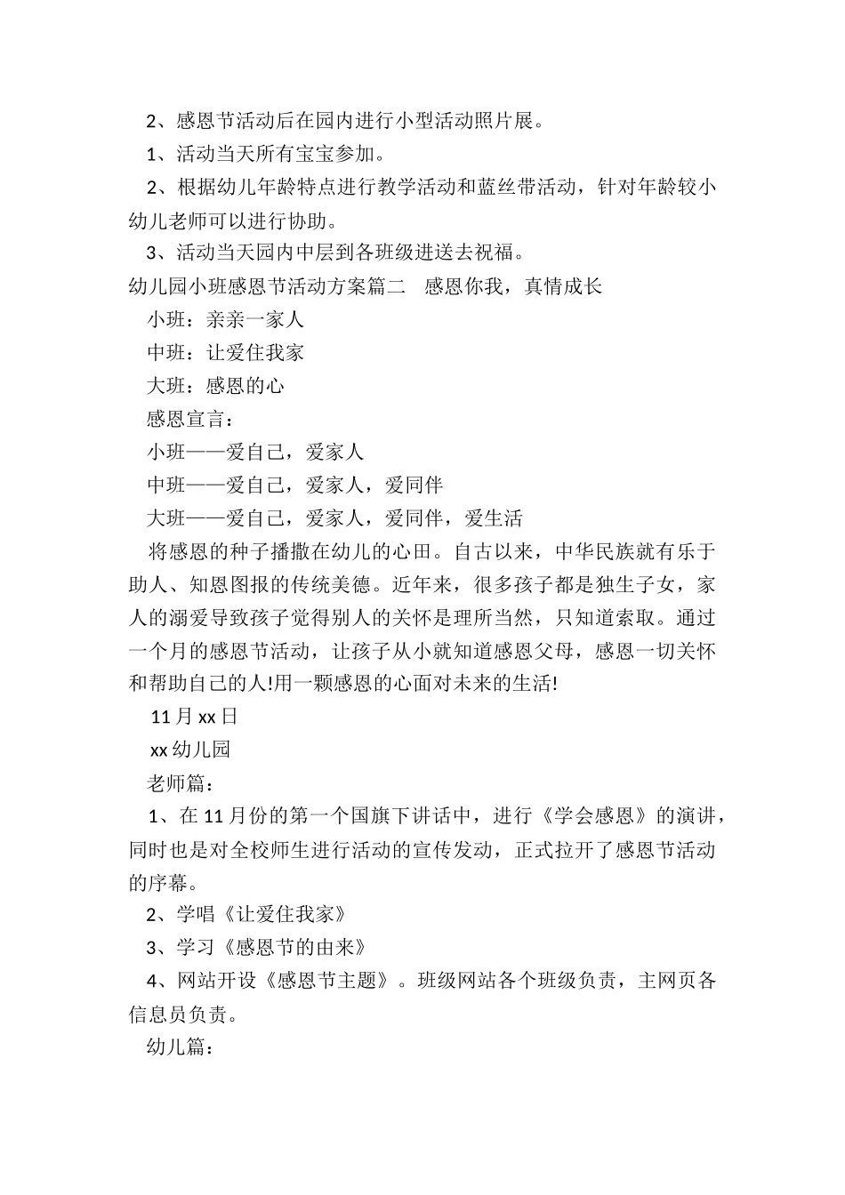 2024年幼儿园小班感恩节活动方案_第3页