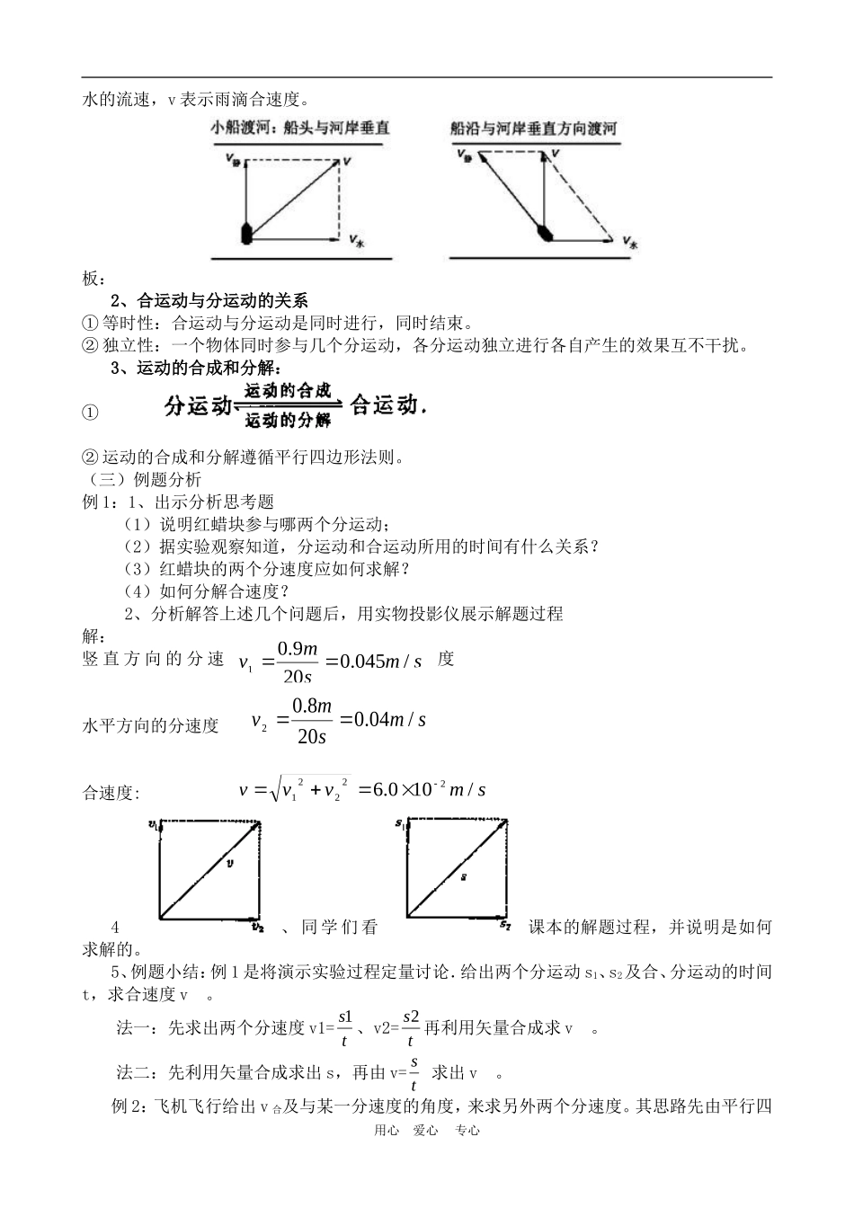 高中物理第五章曲线运动：第二节 运动的合成和分解教案4人教版_第3页