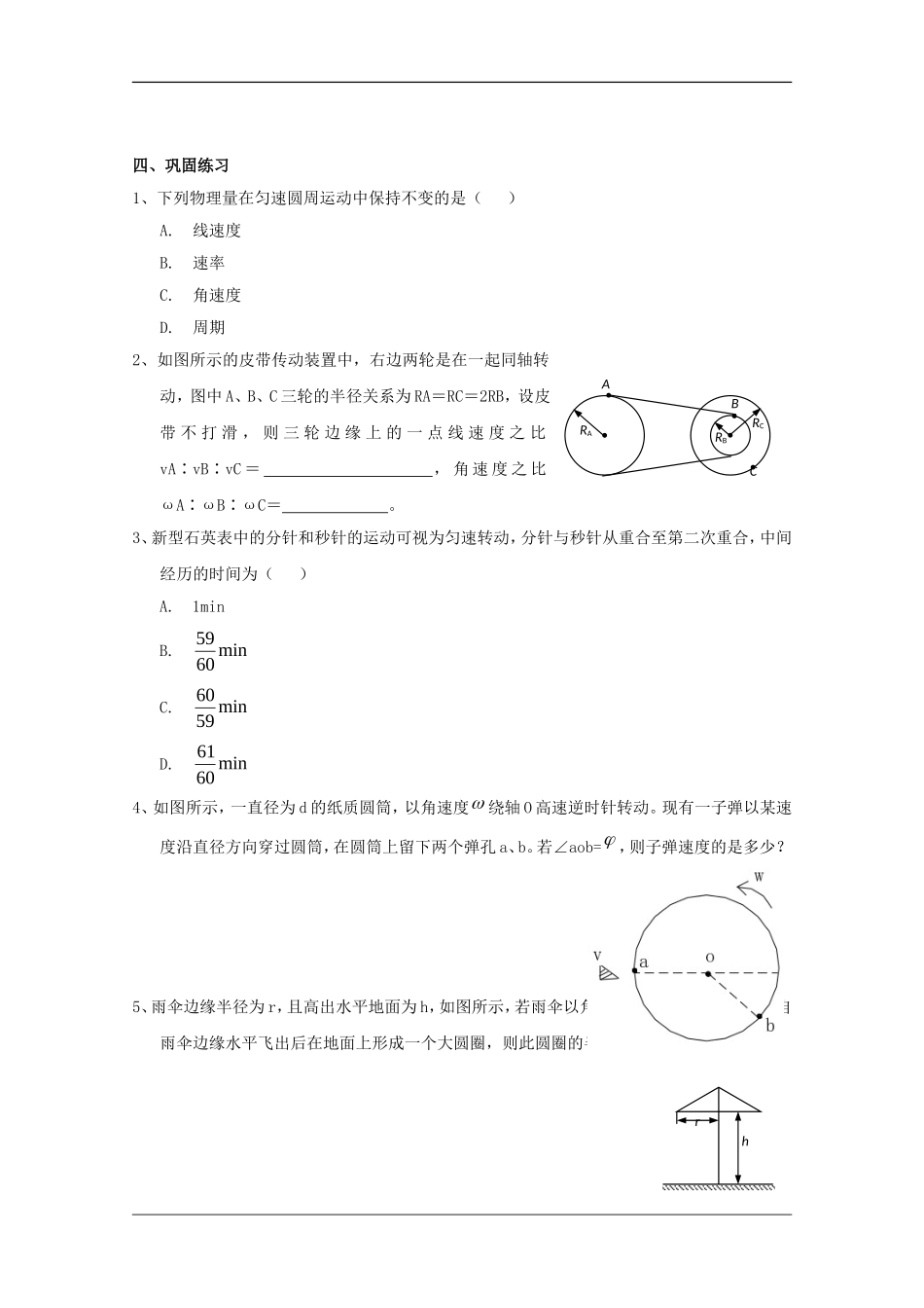 高中物理：5.5 圆周运动 学案（新人教版必修2）_第3页