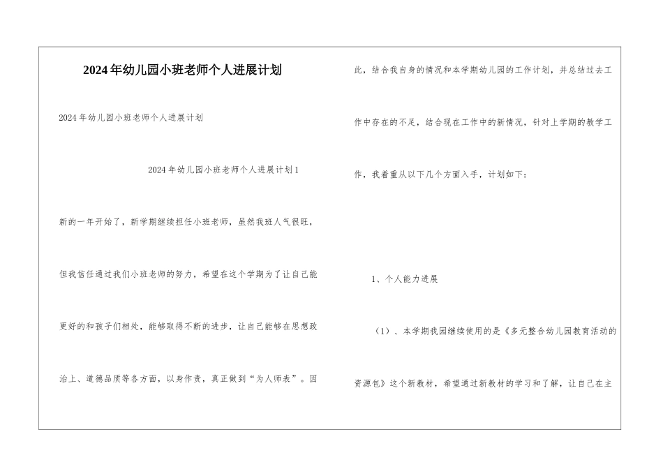 2024年幼儿园小班教师个人发展计划_第1页