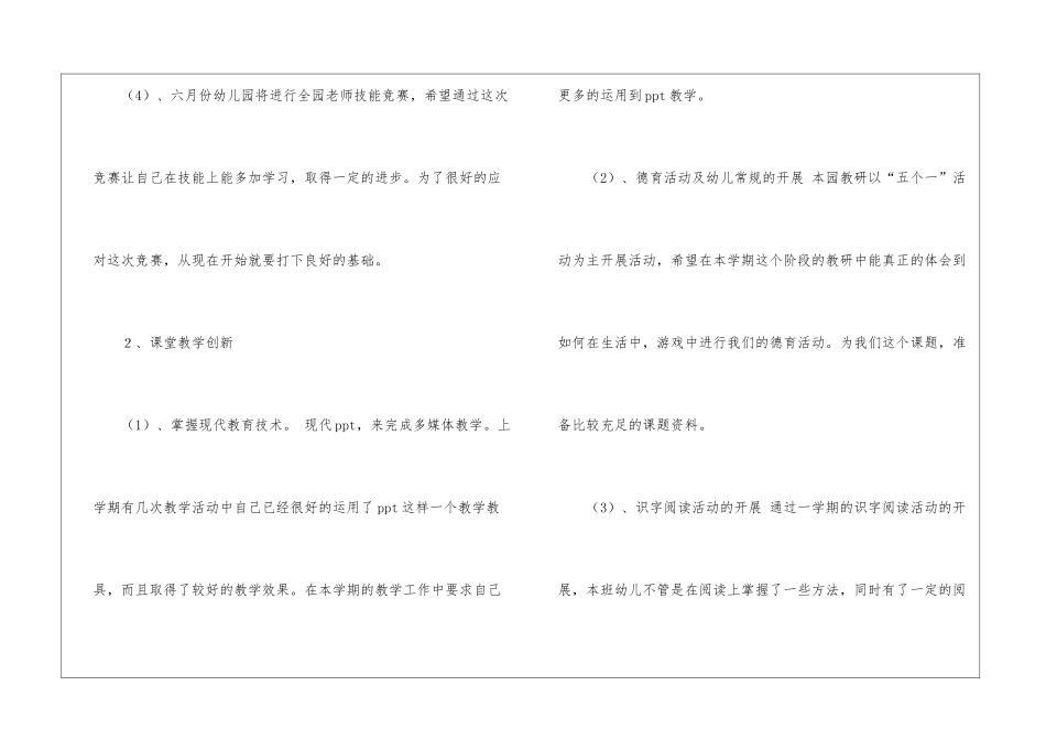 2024年幼儿园小班教师个人发展计划_第3页