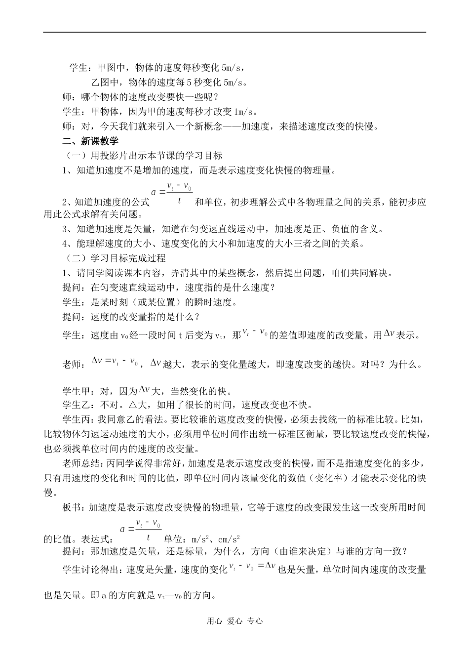 高中物理速度改变快慢的描述 加速度旧人教版第一册_第2页