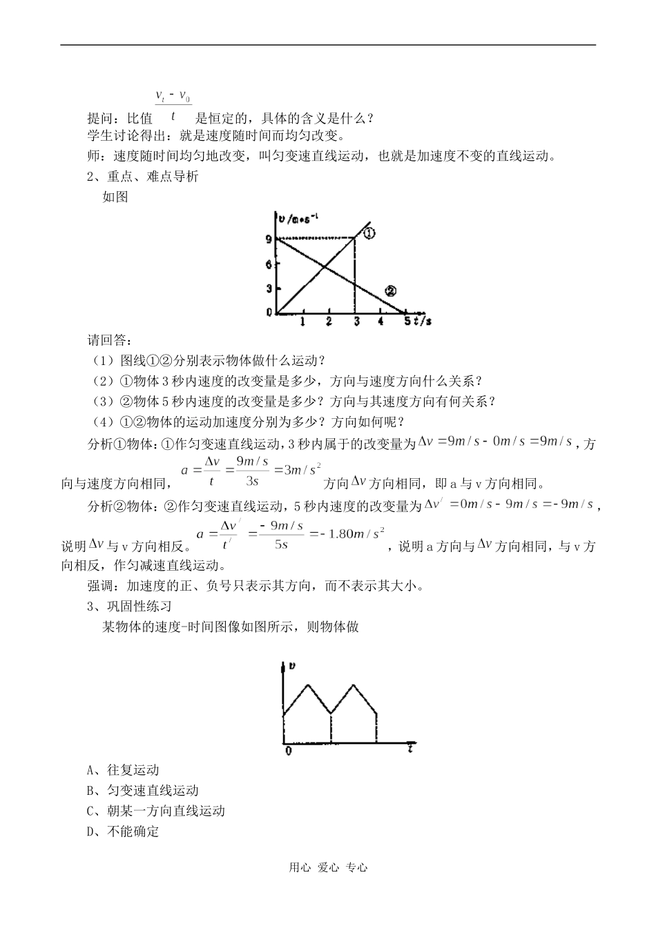 高中物理速度改变快慢的描述 加速度旧人教版第一册_第3页