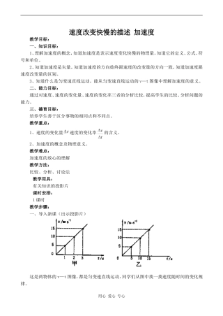 高中物理速度改变快慢的描述 加速度旧人教版第一册