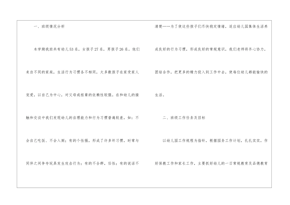 2024年幼儿园小班新学期的工作计划_第2页