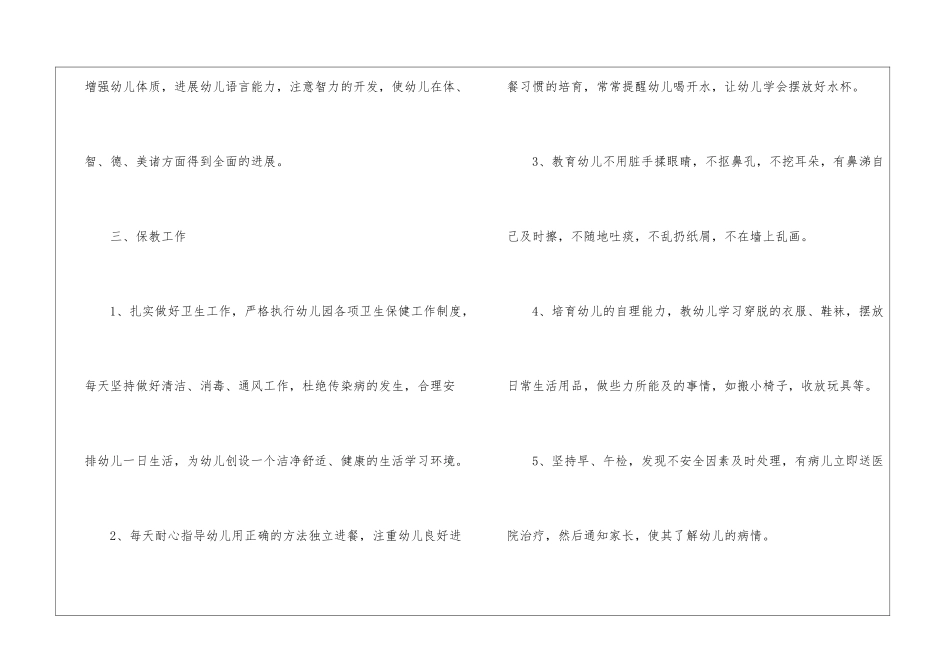 2024年幼儿园小班新学期的工作计划_第3页