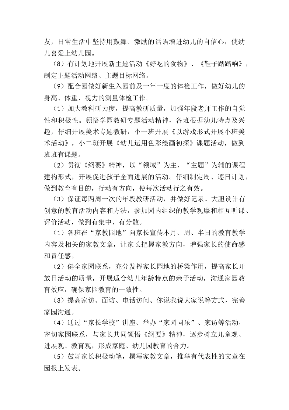 2024年幼儿园小班新学期教学计划_第2页