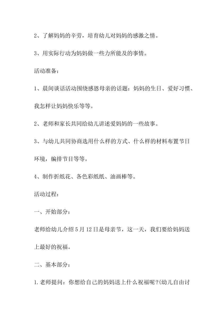 2024年幼儿园小班母亲节活动方案_第2页