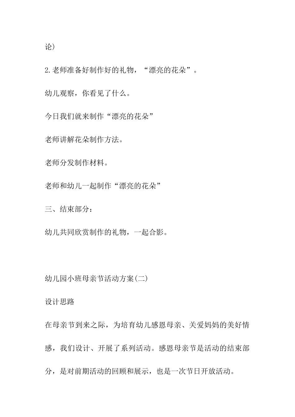 2024年幼儿园小班母亲节活动方案_第3页