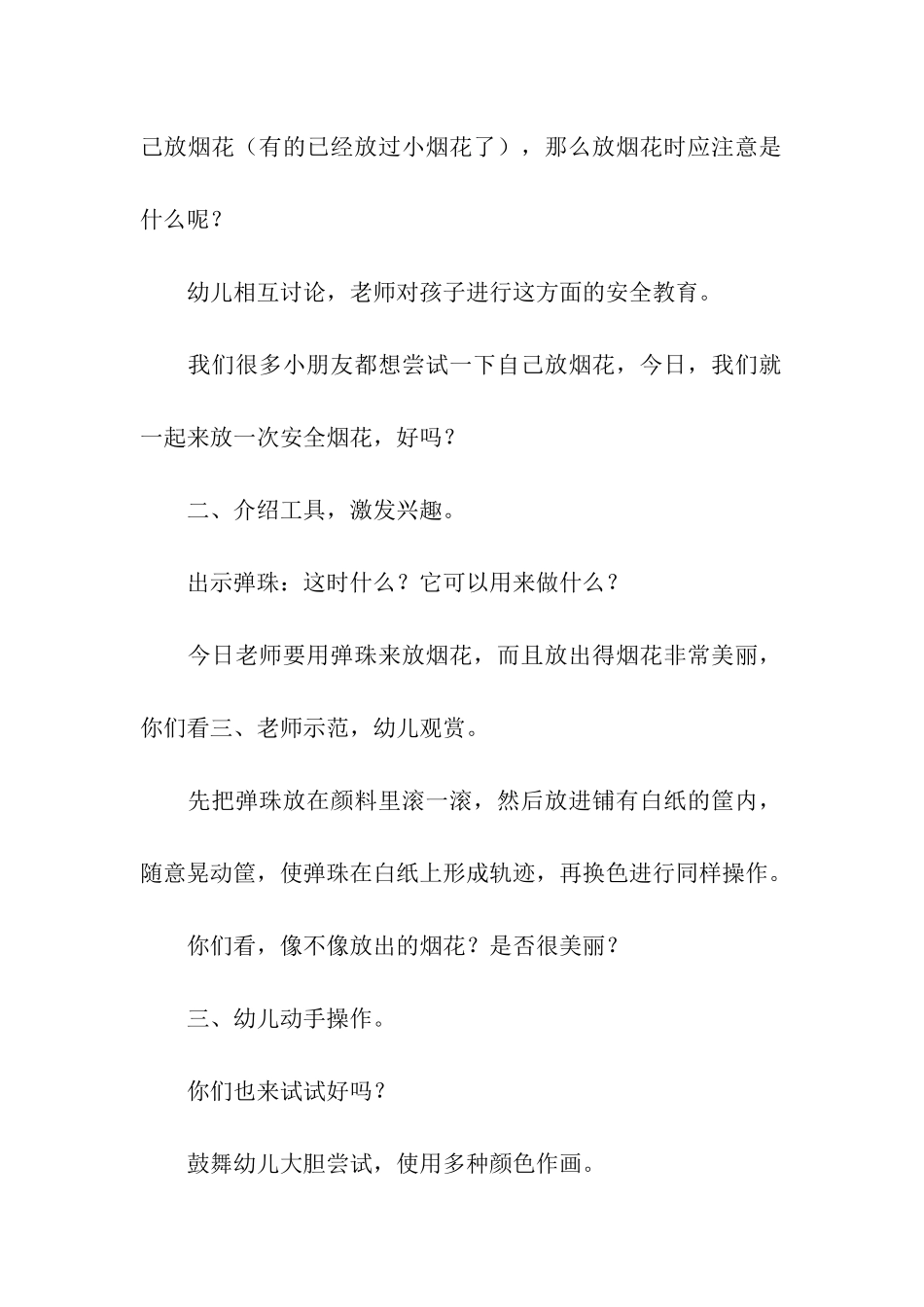 2024年幼儿园小班春节活动策划方案_第2页