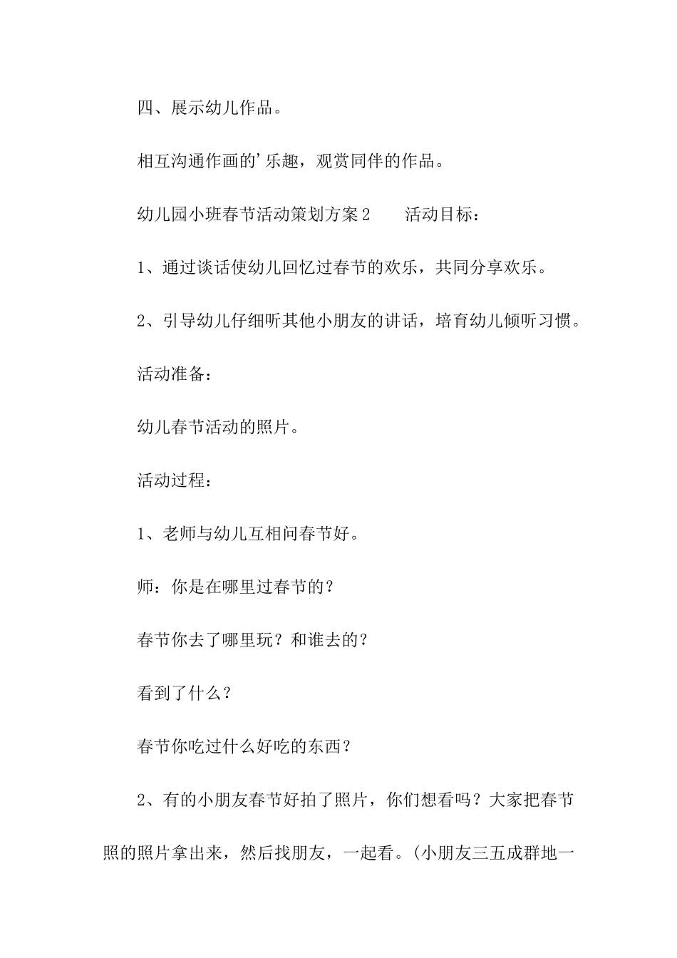 2024年幼儿园小班春节活动策划方案_第3页