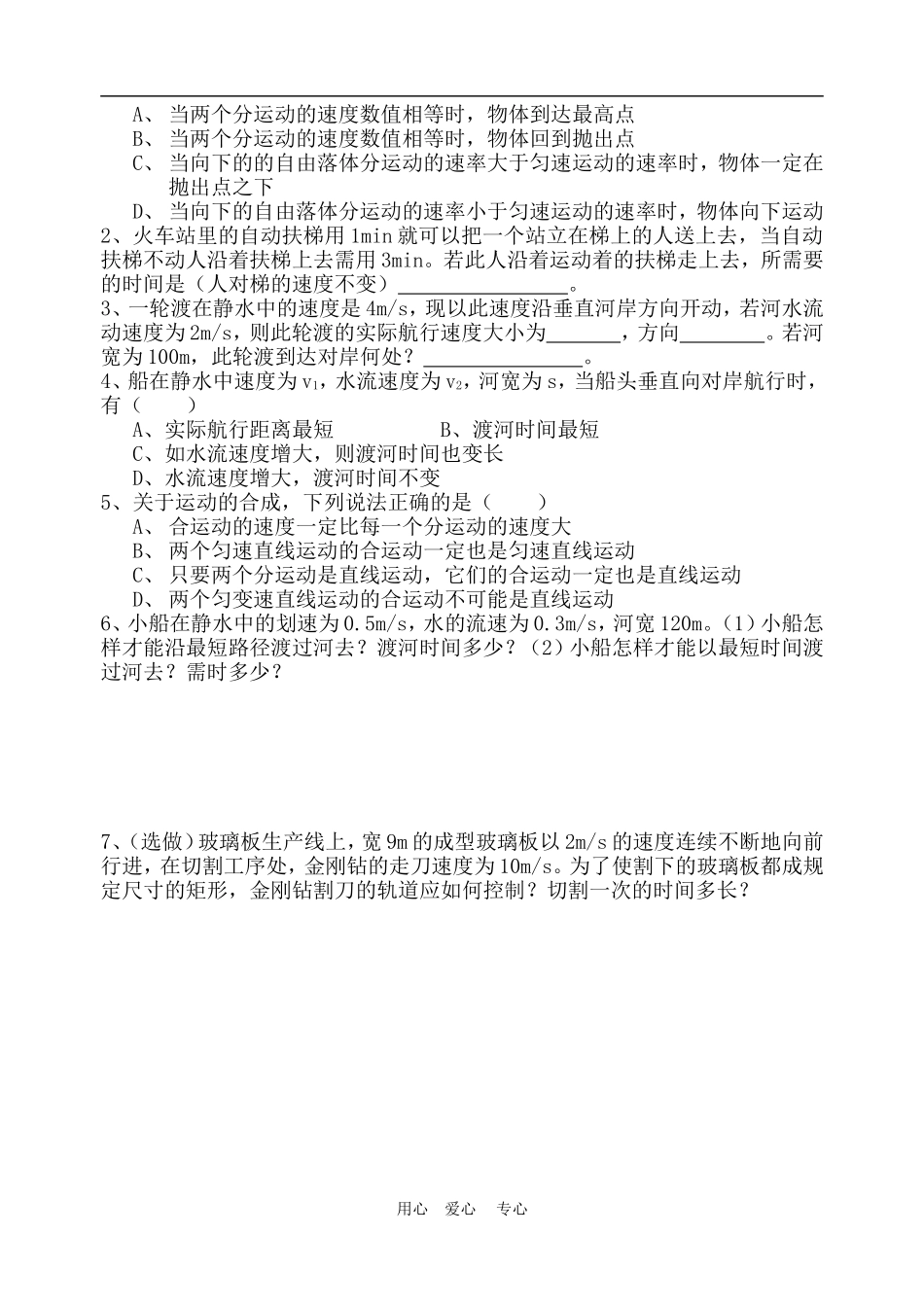 高中物理第五章曲线运动：第二节 运动的合成和分解教案5人教版_第2页