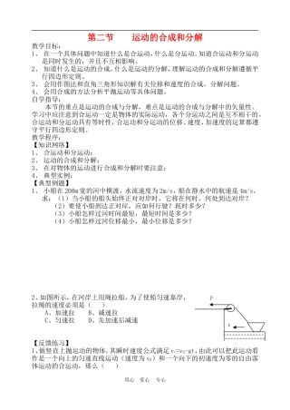 高中物理第五章曲线运动：第二节 运动的合成和分解教案5人教版