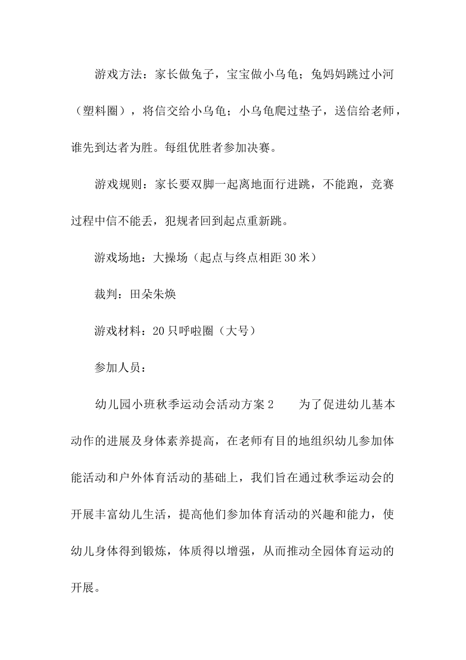 2024年幼儿园小班秋季运动会活动方案_第2页