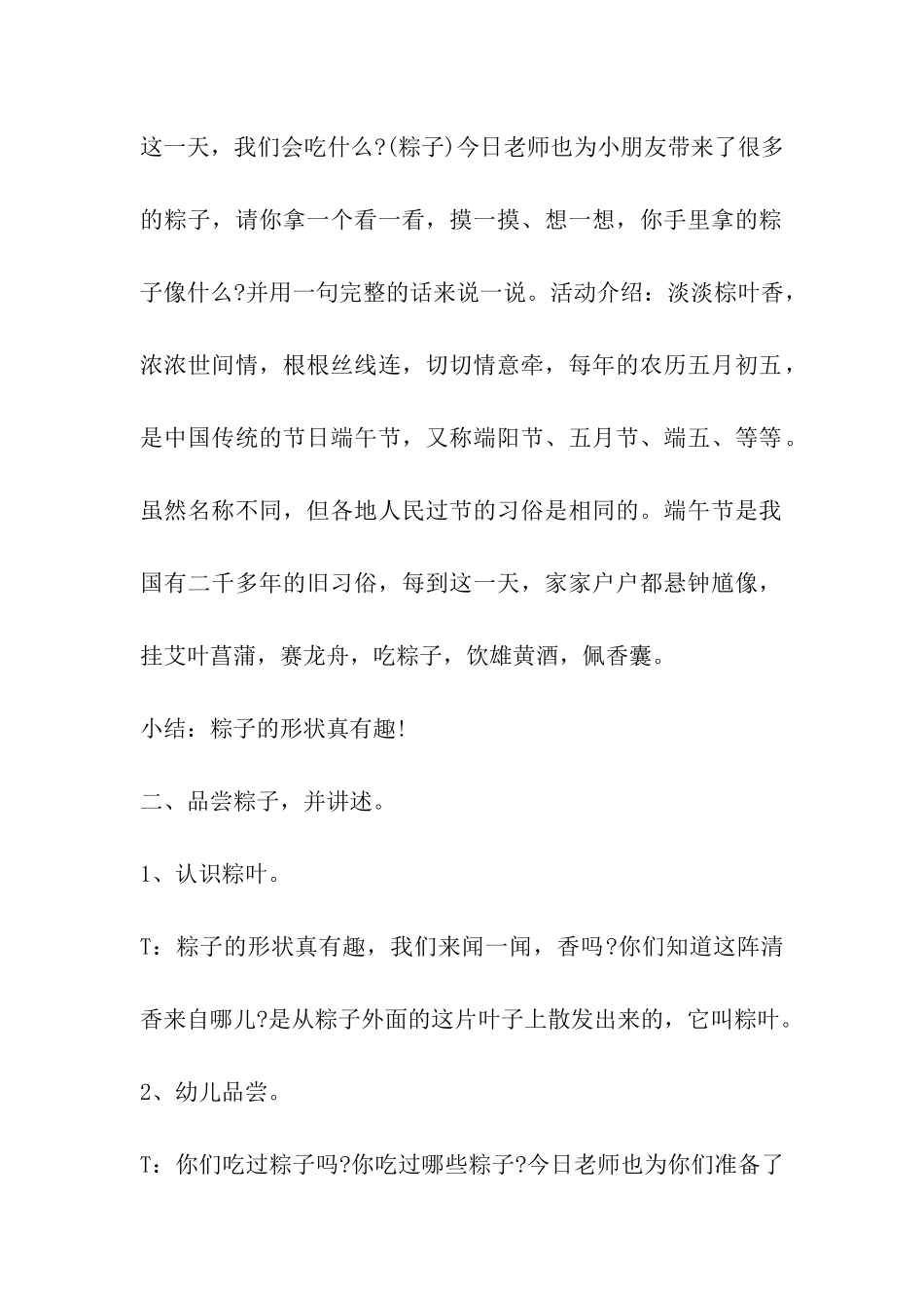 2024年幼儿园小班端午节亲子活动方案_第2页