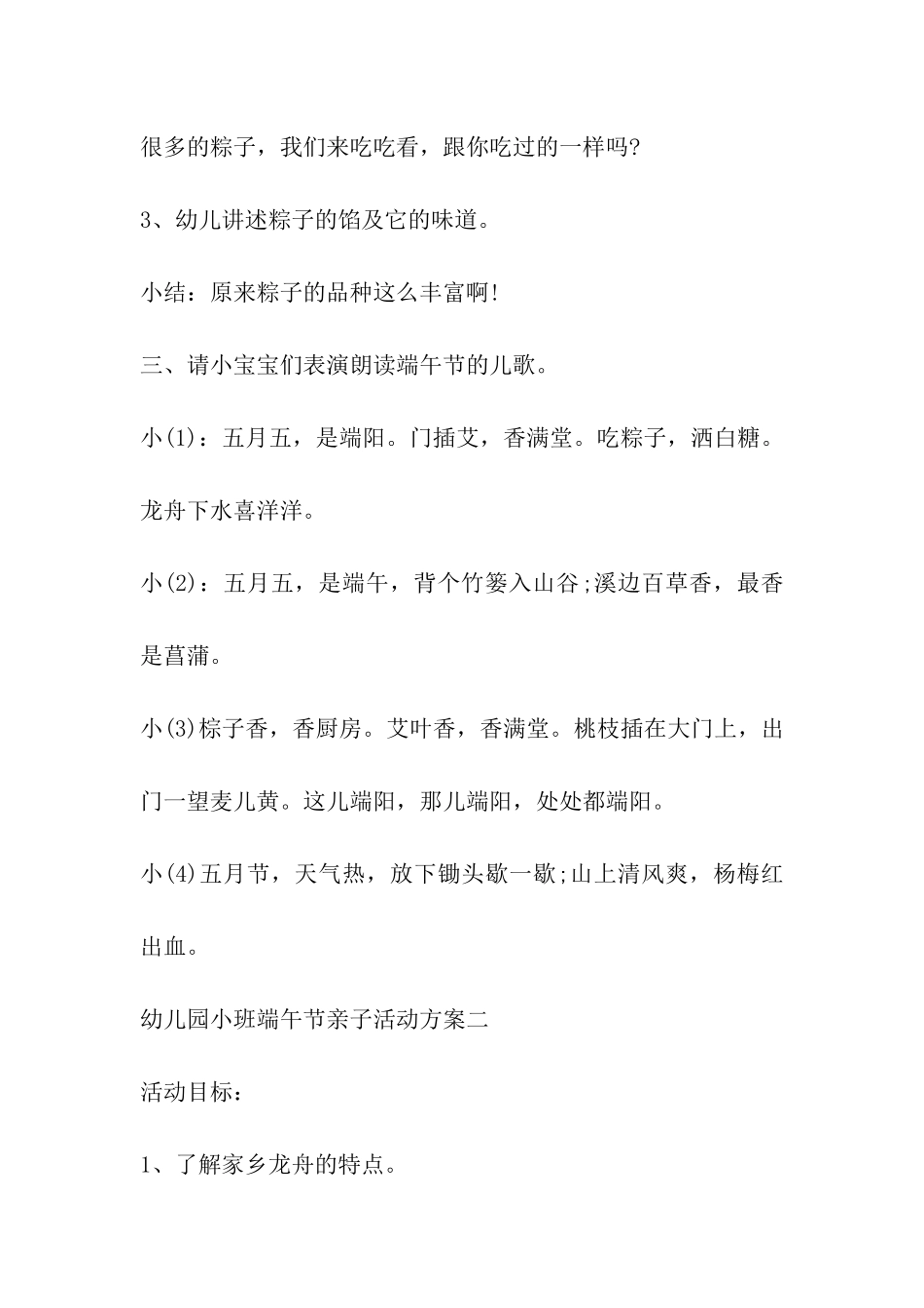 2024年幼儿园小班端午节亲子活动方案_第3页