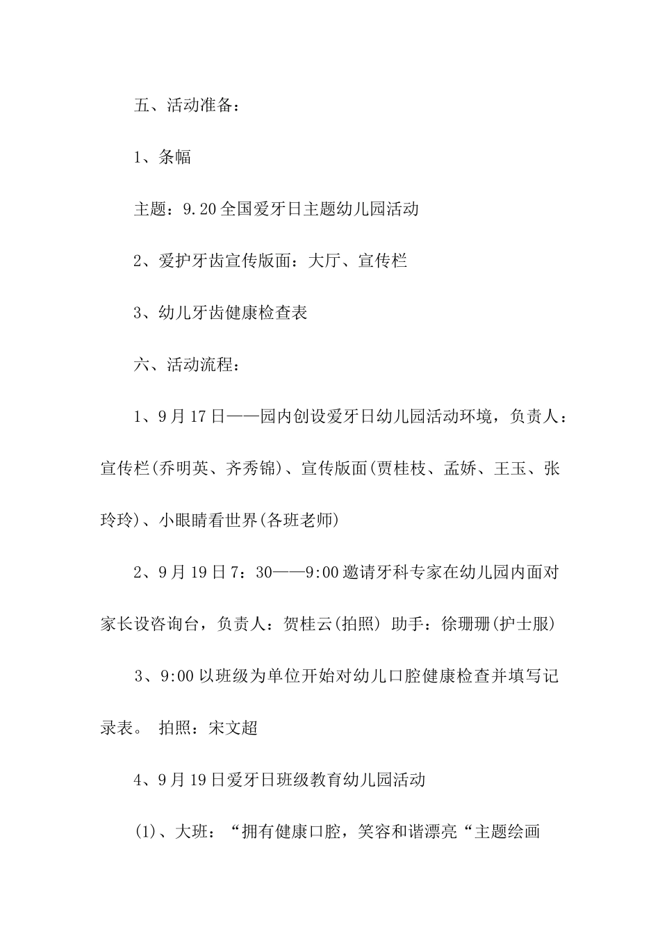 2024年幼儿园小班爱牙日主题活动方案_第2页