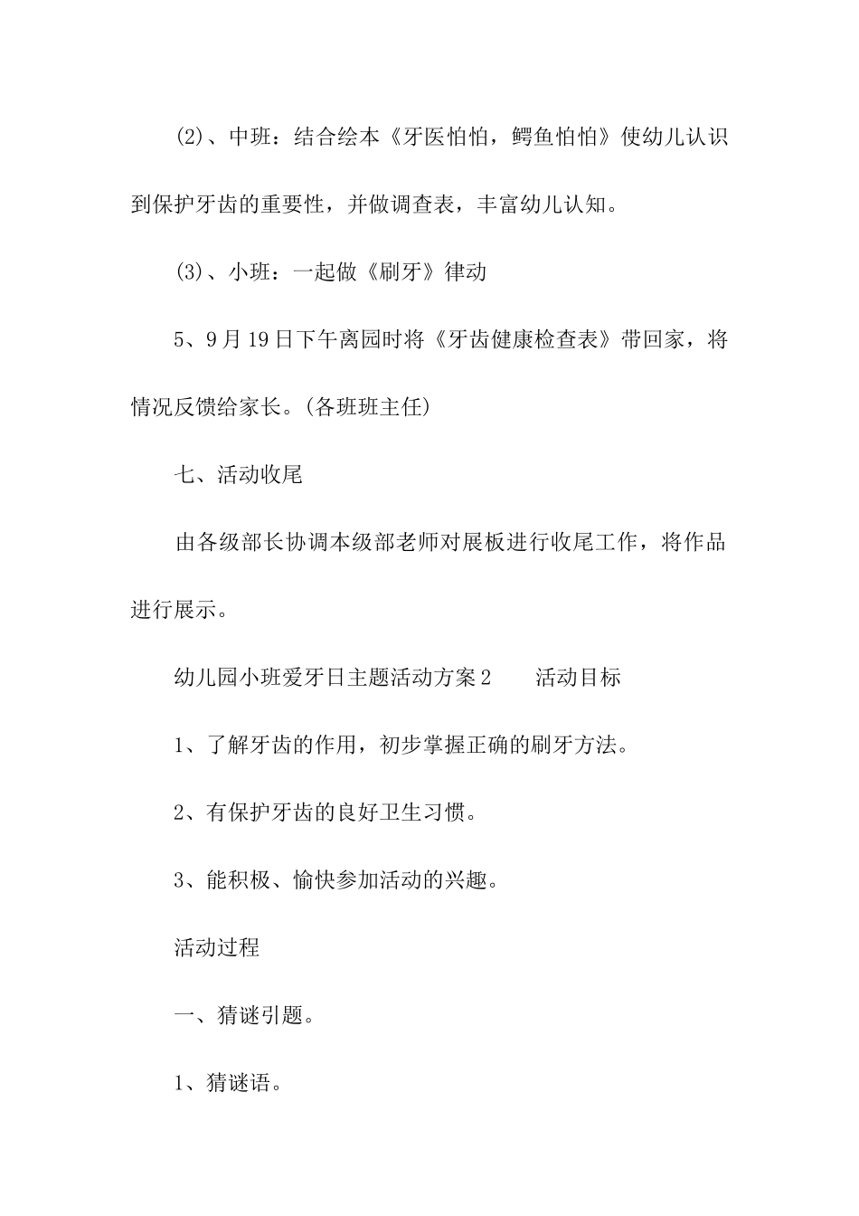 2024年幼儿园小班爱牙日主题活动方案_第3页