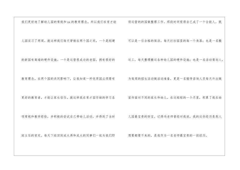 2024年幼儿园小班班主班老师述职报告--1_第2页