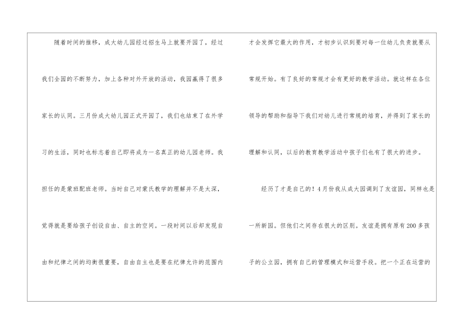 2024年幼儿园小班班主班老师述职报告--1_第3页