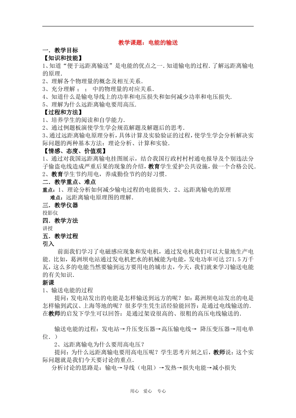 高中物理：5.5《电能的输送》教案（新人教选修3-2）_第1页