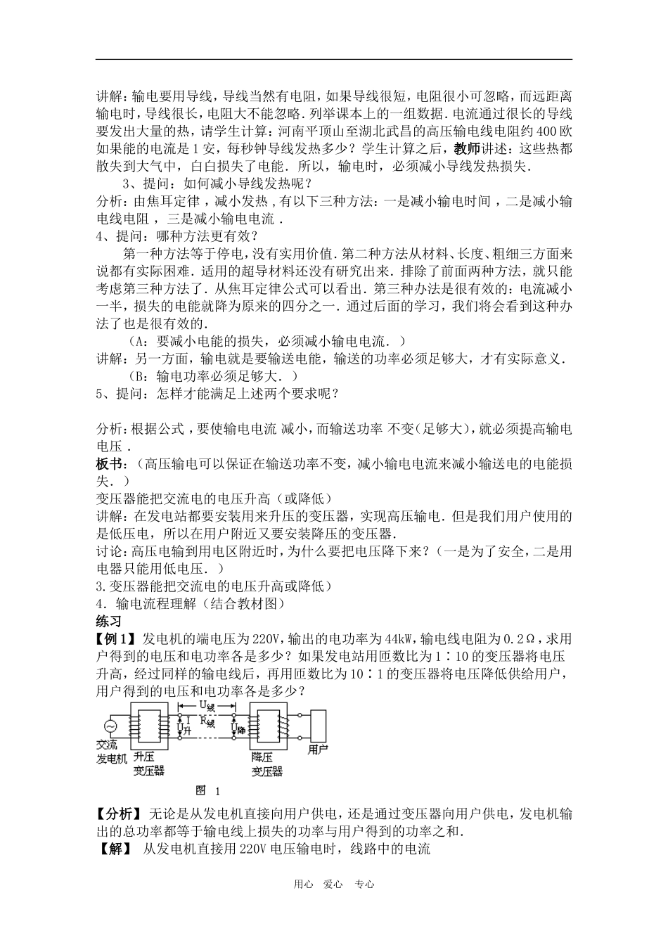 高中物理：5.5《电能的输送》教案（新人教选修3-2）_第2页