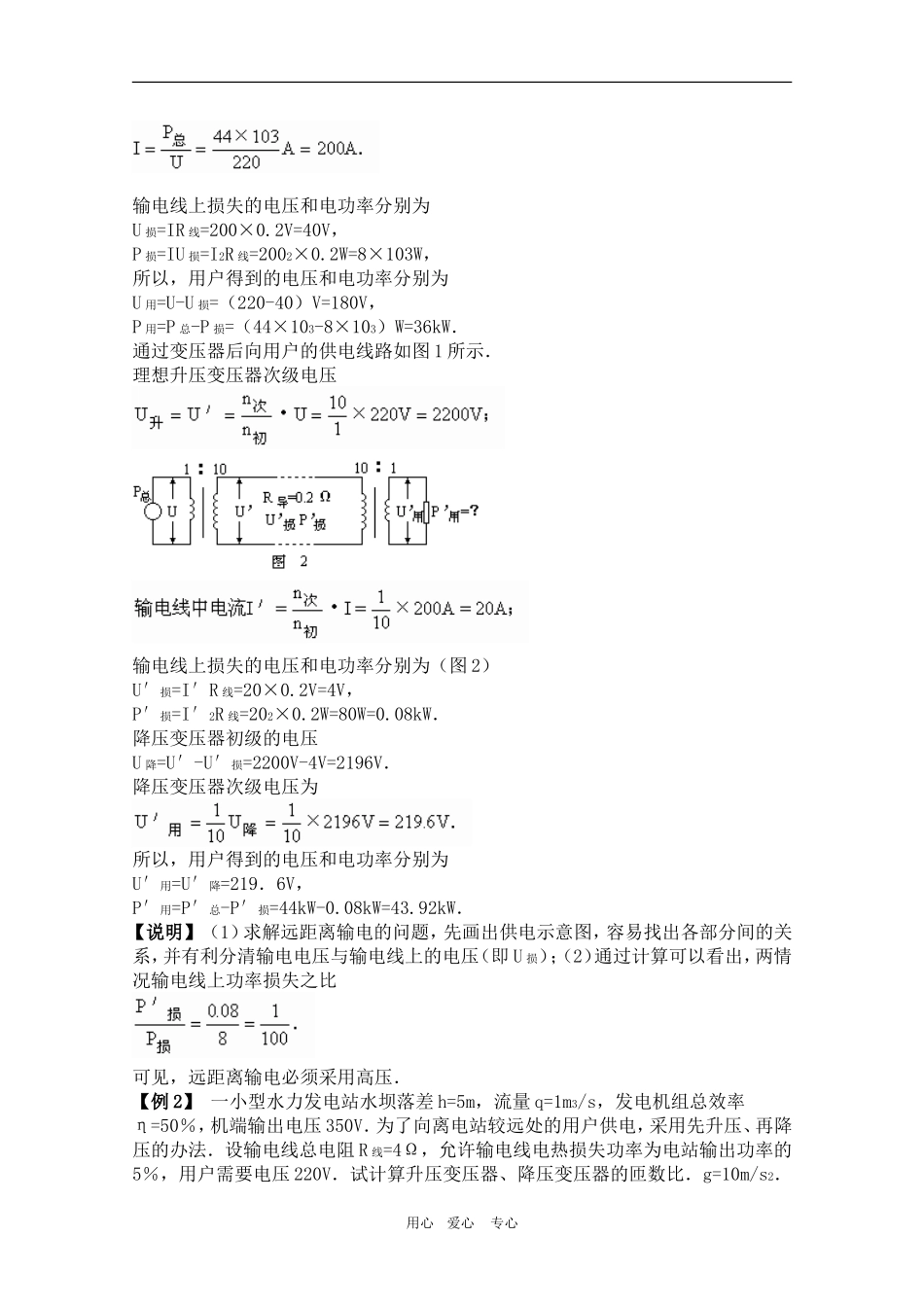 高中物理：5.5《电能的输送》教案（新人教选修3-2）_第3页