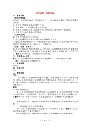 高中物理：5.5《电能的输送》教案（新人教选修3-2）
