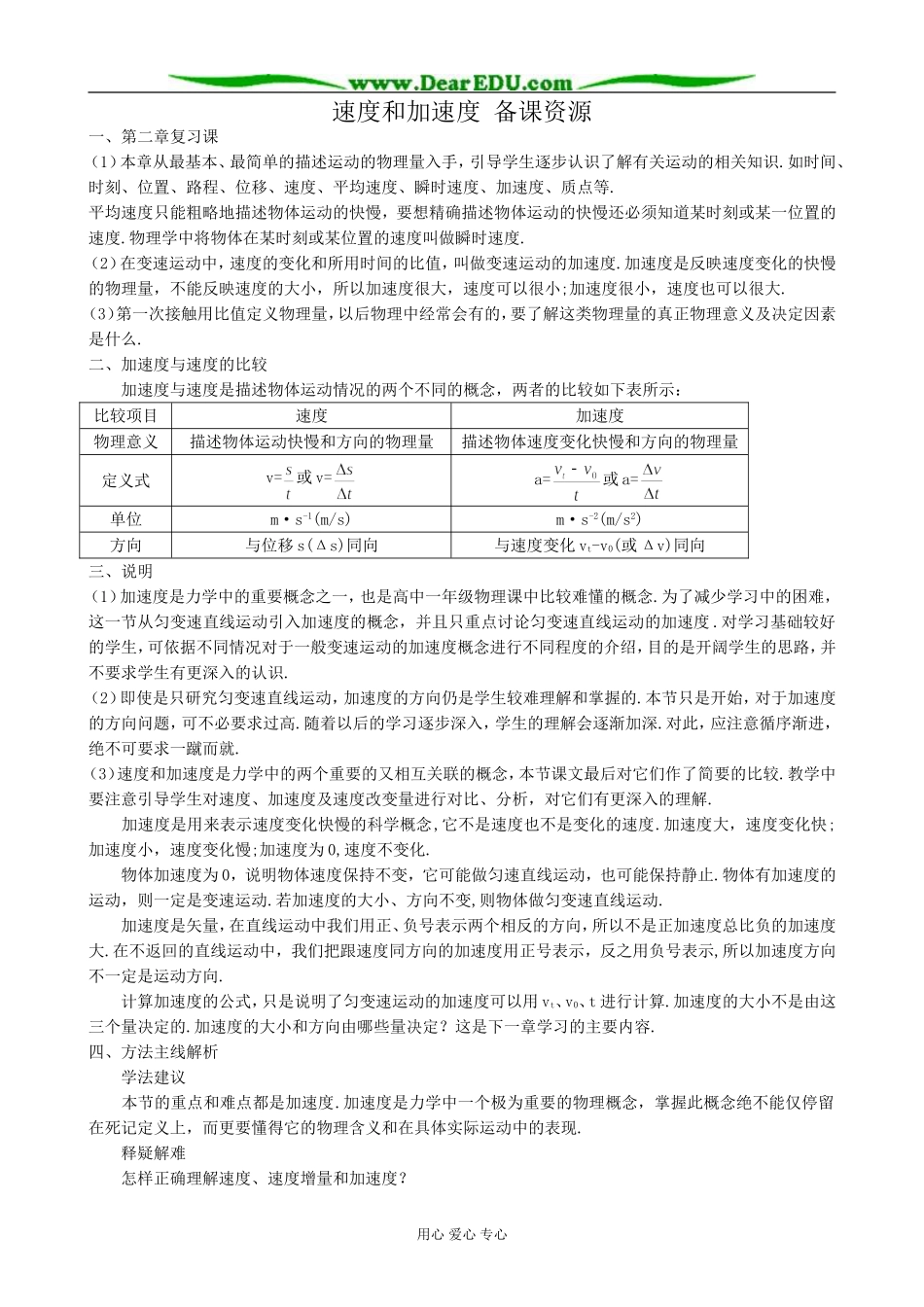 高中物理速度和加速度 备课资源 鲁科版 必修1_第1页