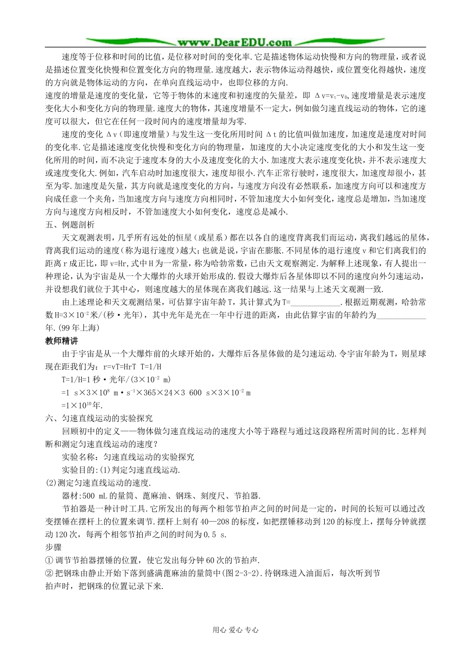 高中物理速度和加速度 备课资源 鲁科版 必修1_第2页