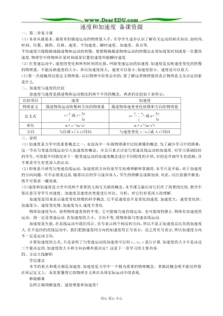 高中物理速度和加速度 备课资源 鲁科版 必修1