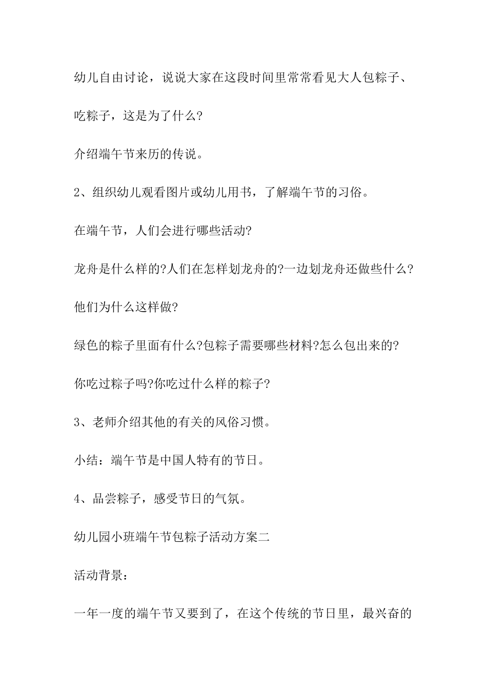 2024年幼儿园小班端午节包粽子活动方案_第2页