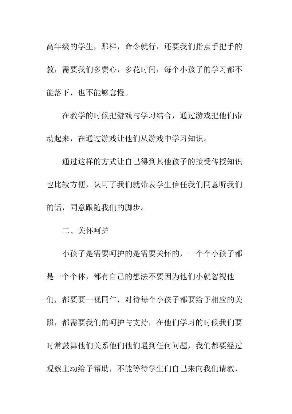 2024年幼儿园小班老师个人工作计划_第2页