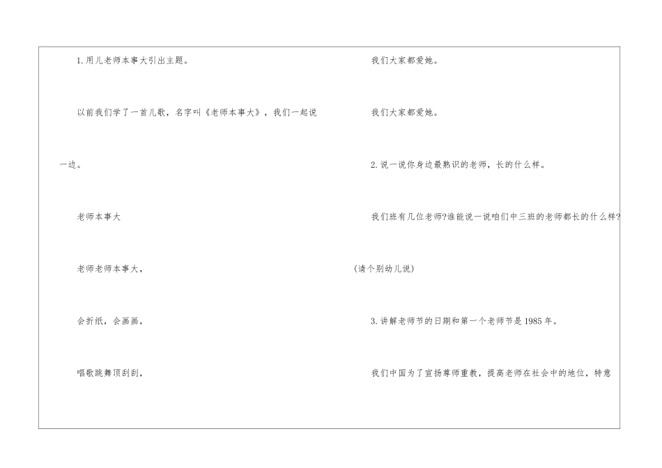 2024年幼儿园工会教师活动方案5篇_第3页